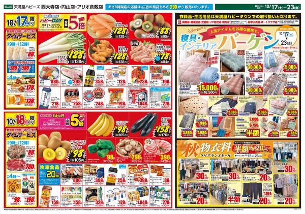 秋の大収穫祭 第2弾10月17日〜19日-2