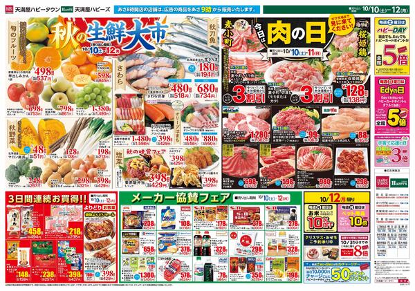 秋の生鮮大市10月10日〜12日-1
