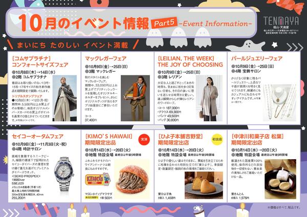 10月のイベント情報【福山天満屋】-5