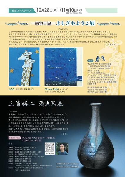 美術催事のご案内 10月号【岡山天満屋】-15