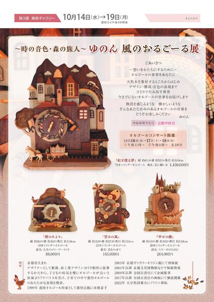美術催事のご案内 10月号【岡山天満屋】-8