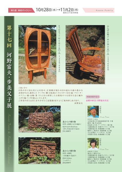 美術催事のご案内 10月号【岡山天満屋】-12