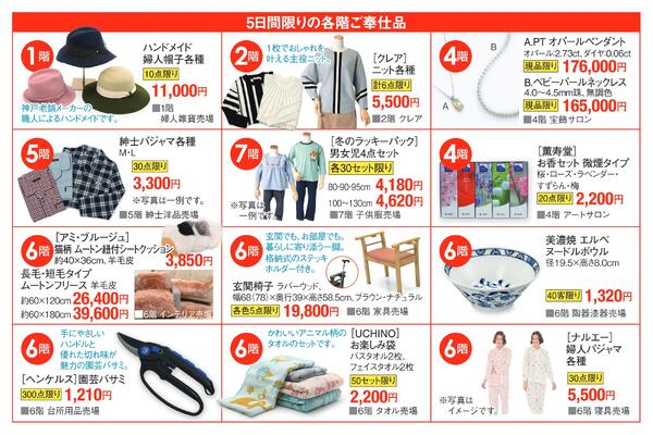 カード会員様限定特別ご招待会【福山天満屋】-2
