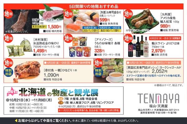 カード会員様限定特別ご招待会【福山天満屋】-4