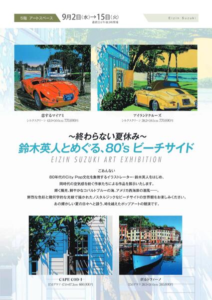 美術催事のご案内 9月号【岡山天満屋】-8