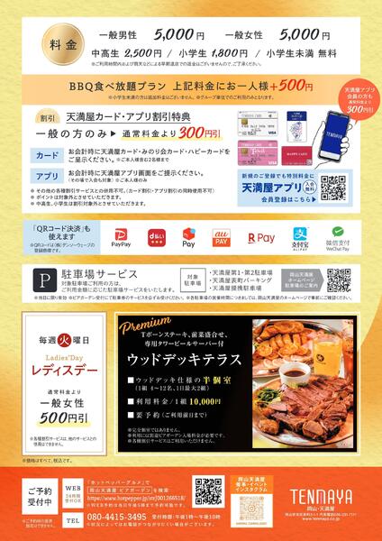 屋上ビアガーデン スカイビュービアテラス【岡山天満屋】-2