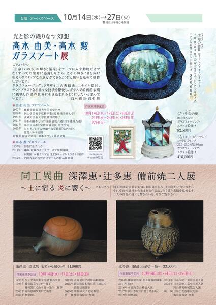 美術催事のご案内 10月号【岡山天満屋】-14