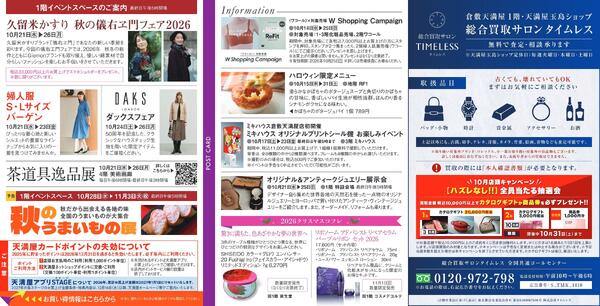 カード会員様特別ご招待会【倉敷天満屋】-2
