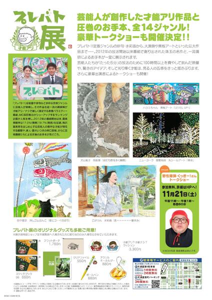 プレバト 才能アリ展【岡山天満屋】-2
