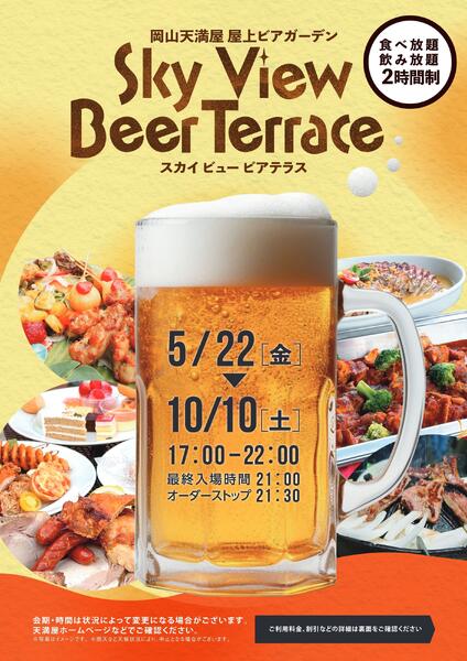 屋上ビアガーデン スカイビュービアテラス【岡山天満屋】-1