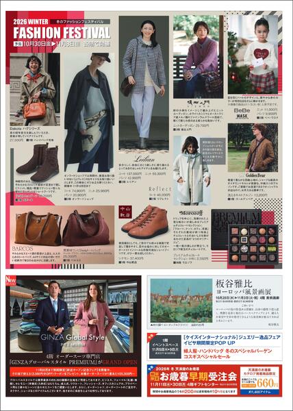 秋のうまいもの展【倉敷天満屋】-3