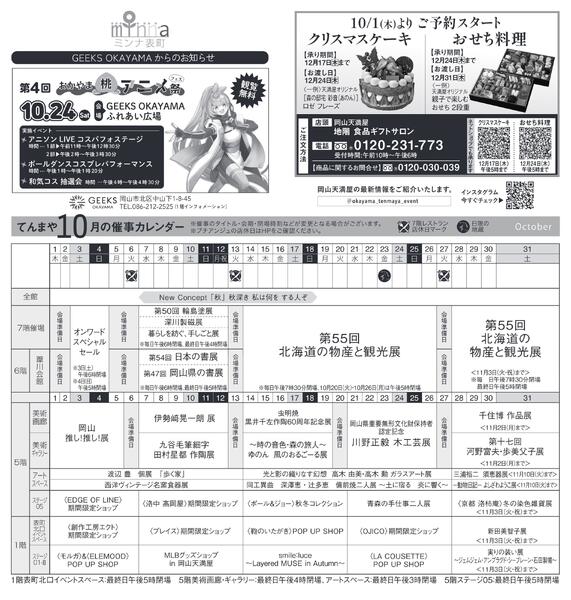 10月ハッピーインフォメーション【岡山天満屋】-2
