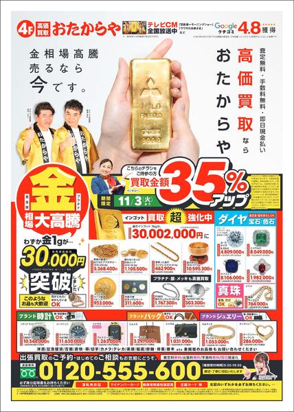 秋のうまいもの展【倉敷天満屋】-4