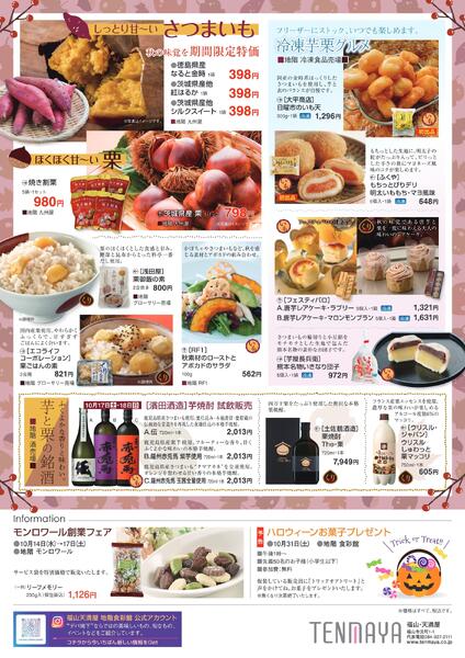 芋栗グルメフェア【福山天満屋】-2