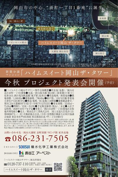 カード会員様特別ご招待会【岡山天満屋】-3