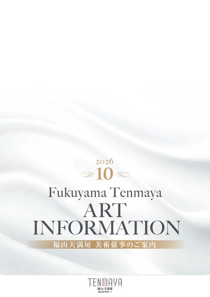 10月 美術催事のご案内【福山天満屋】-1