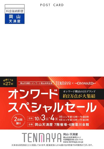 第27回 オンワードスペシャルセール【岡山天満屋】-1