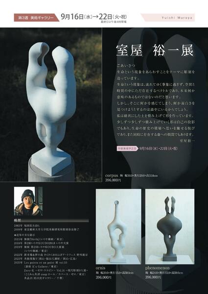美術催事のご案内 9月号【岡山天満屋】-6