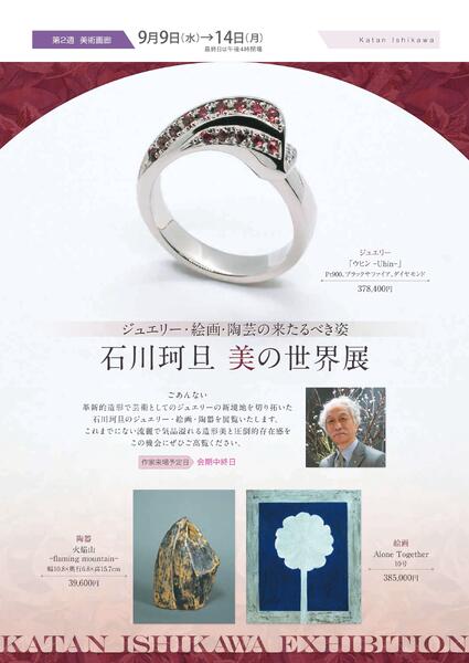 美術催事のご案内 9月号【岡山天満屋】-4