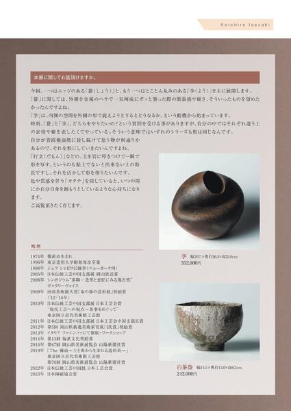 美術催事のご案内 10月号【岡山天満屋】-5