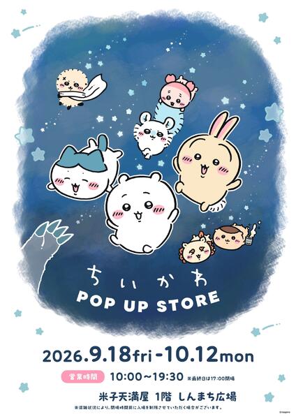 ちいかわ POP UP STORE【米子天満屋】-1