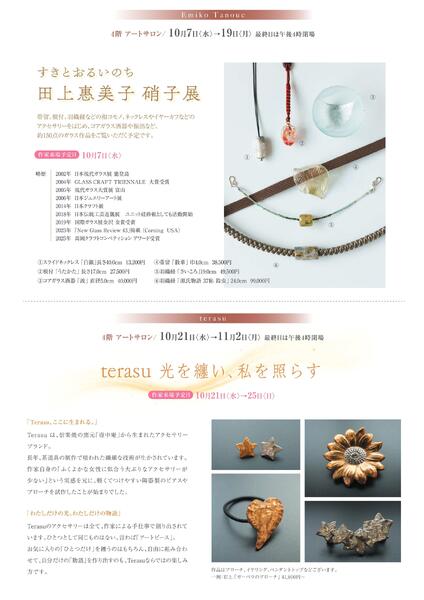 10月 美術催事のご案内【福山天満屋】-2