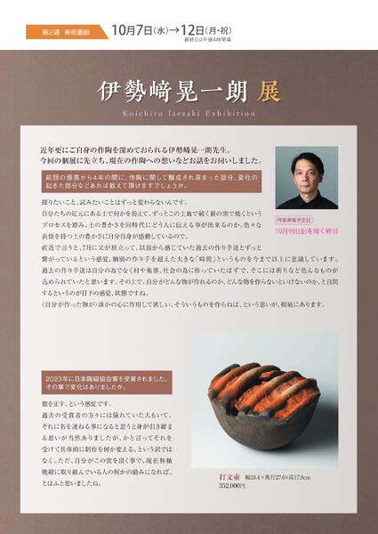 美術催事のご案内 10月号【岡山天満屋】-4