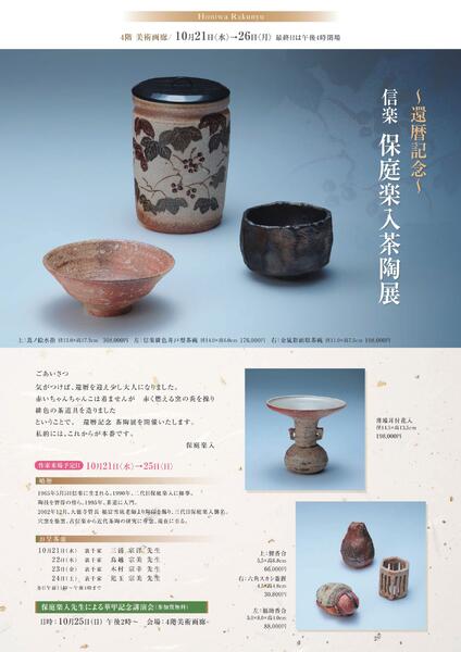 10月 美術催事のご案内【福山天満屋】-8