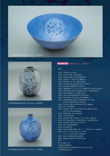 10月 美術催事のご案内【福山天満屋】-7