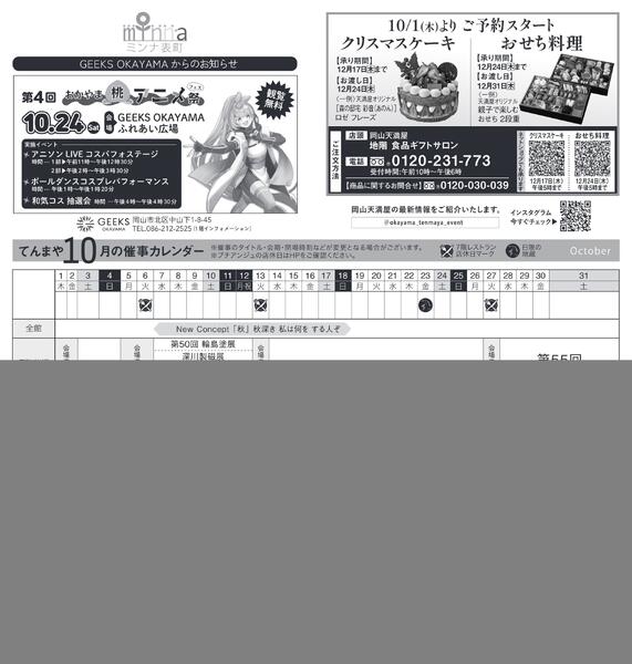 10月ハッピーインフォメーション【岡山天満屋】-2