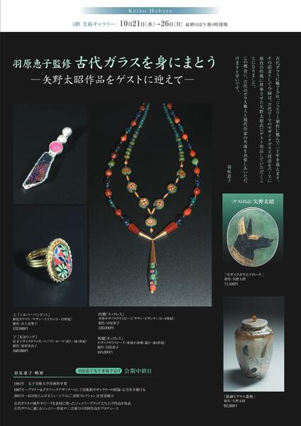 10月 美術催事のご案内【福山天満屋】-9
