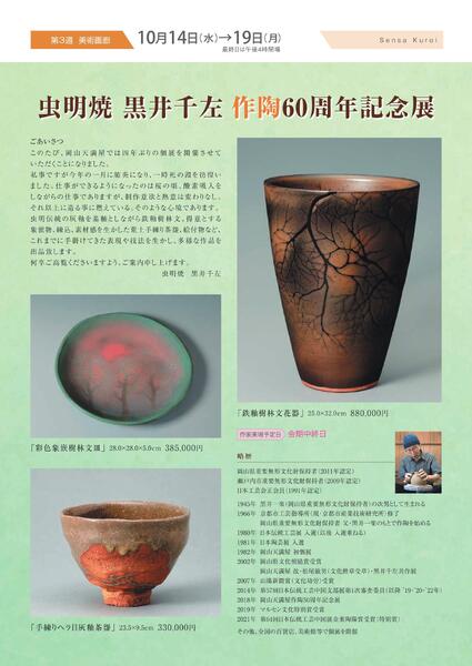 美術催事のご案内 10月号【岡山天満屋】-7