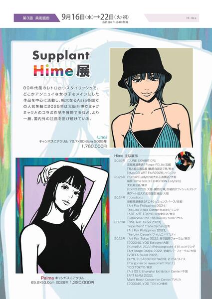 美術催事のご案内 9月号【岡山天満屋】-5