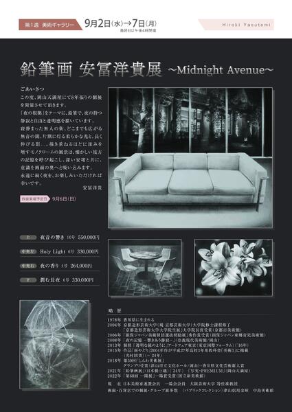 美術催事のご案内 9月号【岡山天満屋】-3