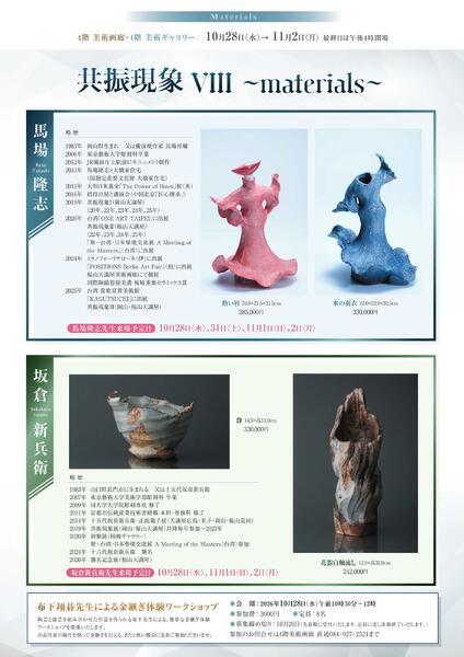 10月 美術催事のご案内【福山天満屋】-10