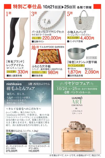 カード会員様特別ご招待会【岡山天満屋】-2