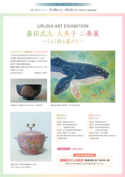 10月 美術催事のご案内【福山天満屋】-4