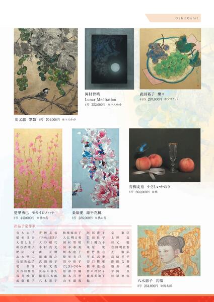 美術催事のご案内 10月号【岡山天満屋】-3