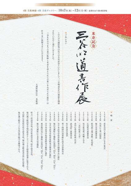 10月 美術催事のご案内【福山天満屋】-5