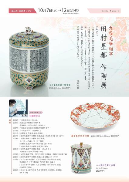 美術催事のご案内 10月号【岡山天満屋】-6