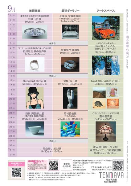 美術催事のご案内 9月号【岡山天満屋】-12