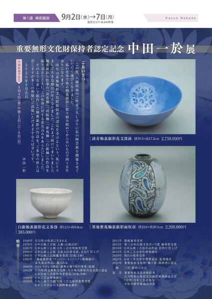 美術催事のご案内 9月号【岡山天満屋】-2