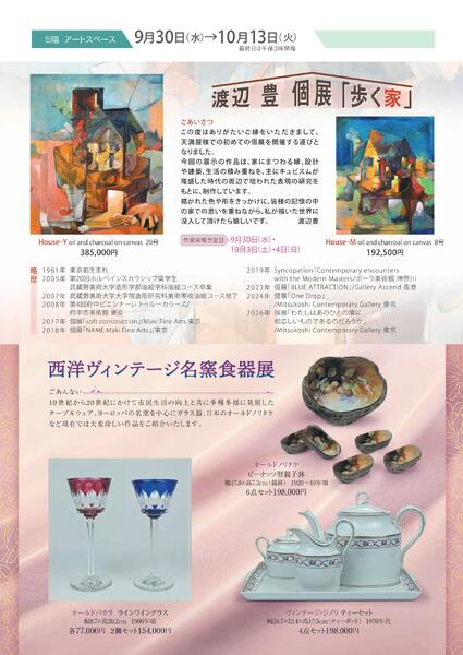美術催事のご案内 10月号【岡山天満屋】-13