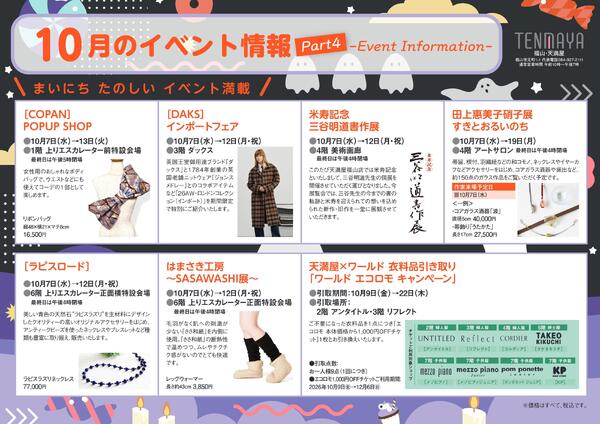 10月のイベント情報【福山天満屋】-4