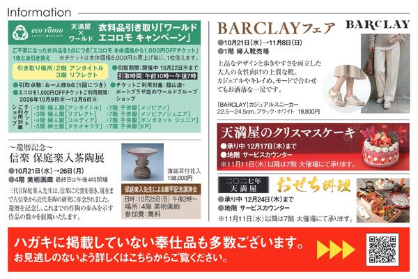 カード会員様限定特別ご招待会【福山天満屋】-3