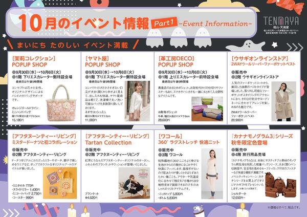 10月のイベント情報【福山天満屋】-1