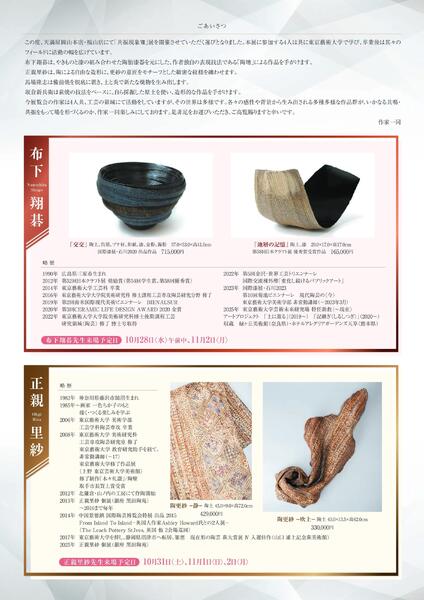 10月 美術催事のご案内【福山天満屋】-11
