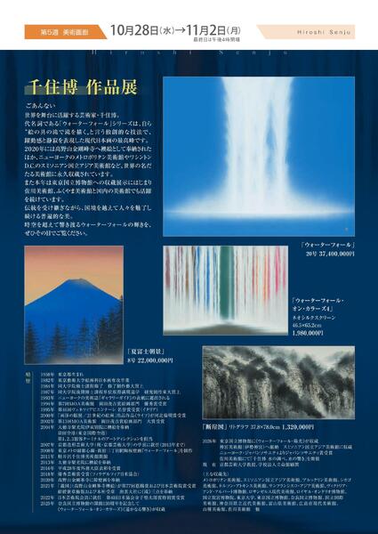 美術催事のご案内 10月号【岡山天満屋】-9