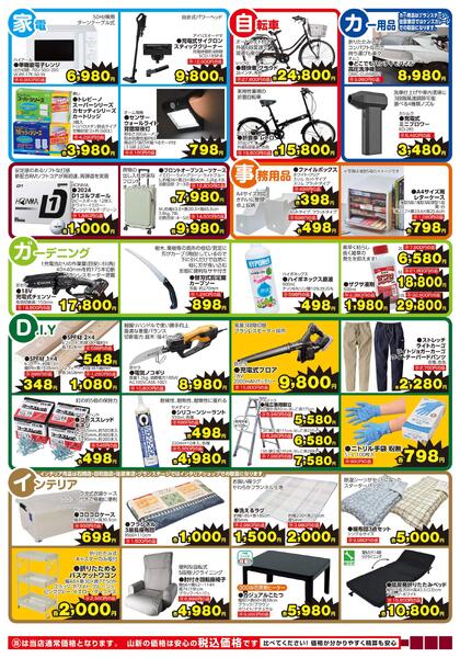 今月のお買得品10月（ホームセンター）new-2