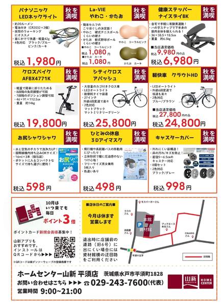 26.10平須店お役立ち情報（HC）-2